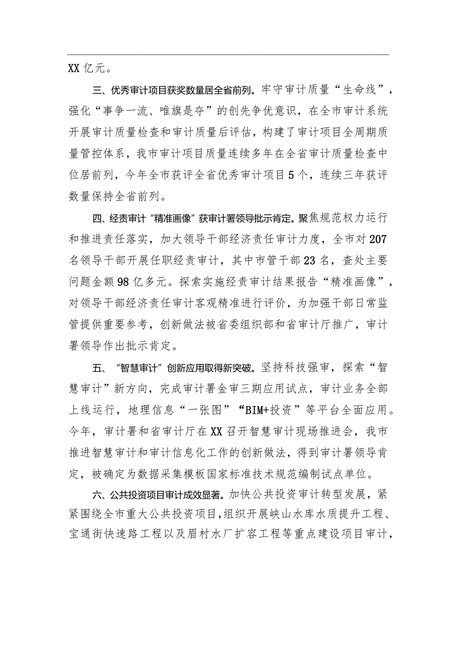 市审计局2023工作总结(20240103).docx_第2页
