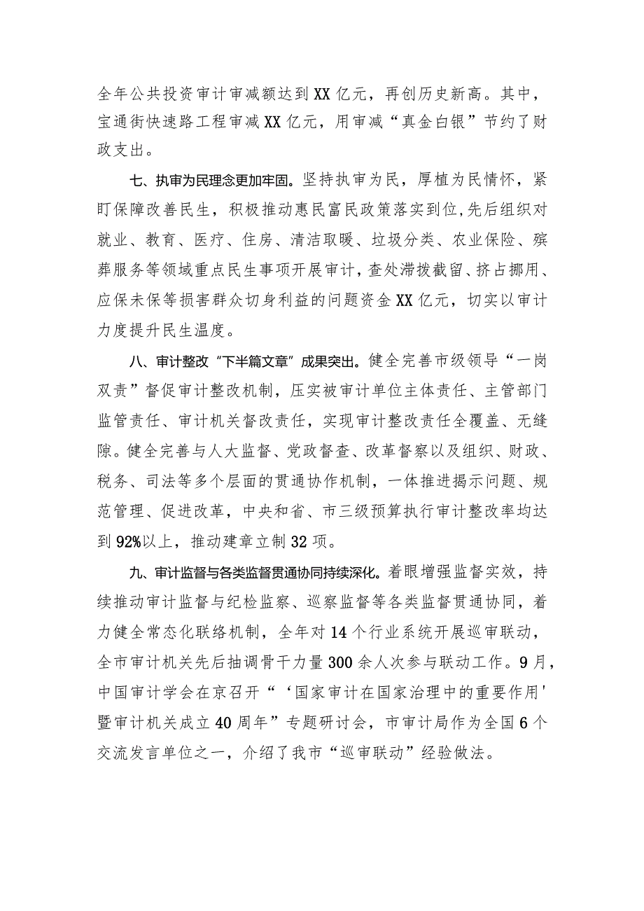 市审计局2023工作总结(20240103).docx_第3页