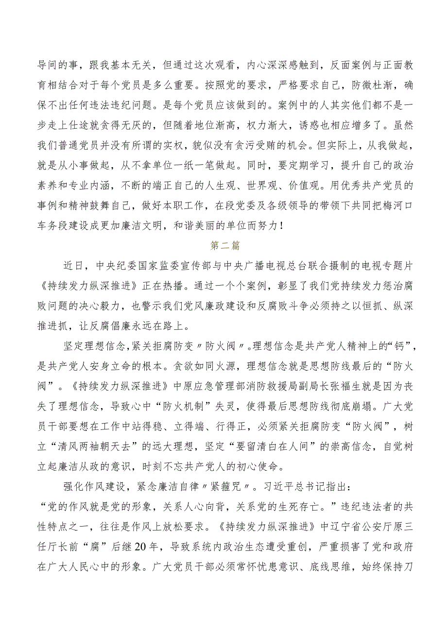 （10篇）2024年在关于开展学习电视专题片“持续发力 纵深推进”的研讨发言材料及心得体会.docx_第2页