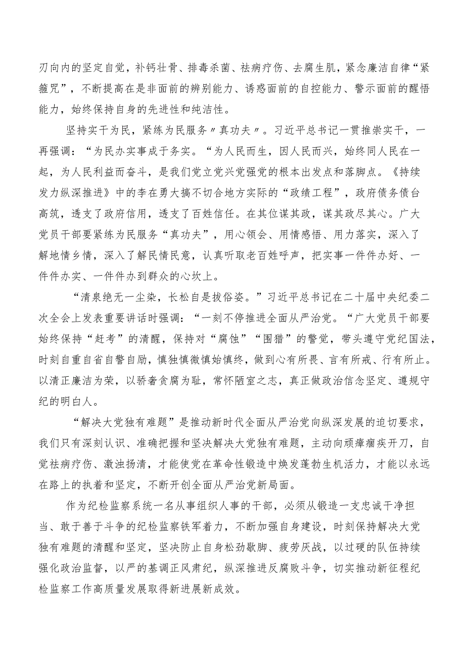 （10篇）2024年在关于开展学习电视专题片“持续发力 纵深推进”的研讨发言材料及心得体会.docx_第3页