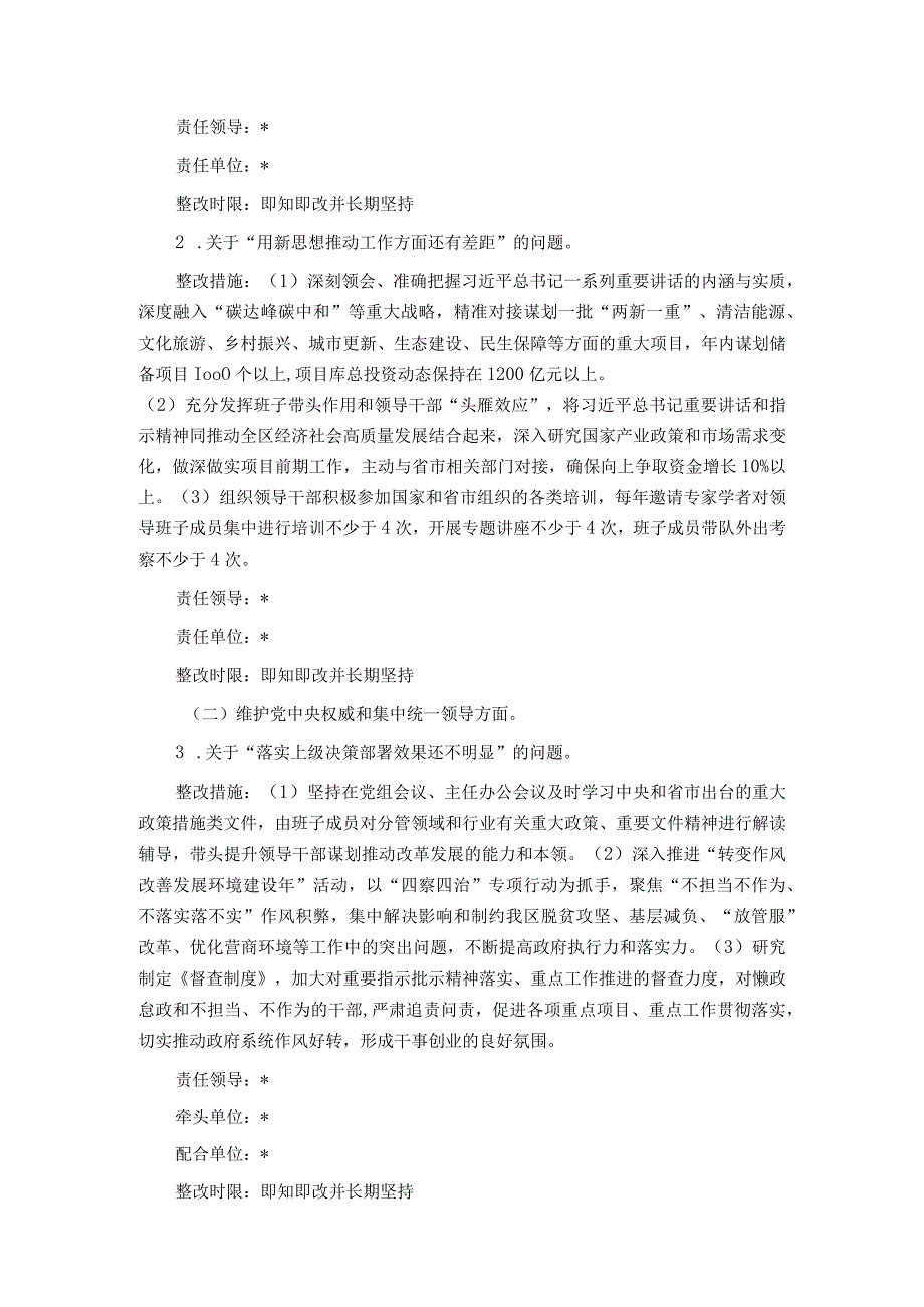 2023主题教育专题民主生活会检视问题整改方案.docx_第2页