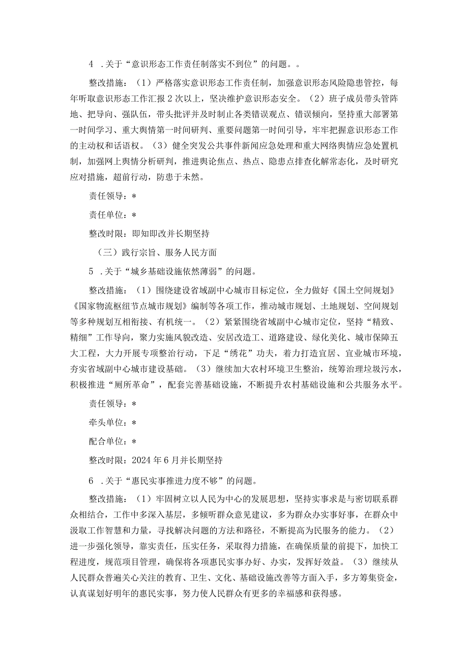 2023主题教育专题民主生活会检视问题整改方案.docx_第3页