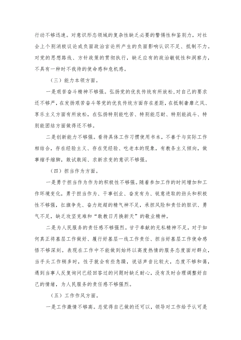 专题教育六个方面问题对照查摆及整改措施【10篇精选】供参考(1).docx_第3页