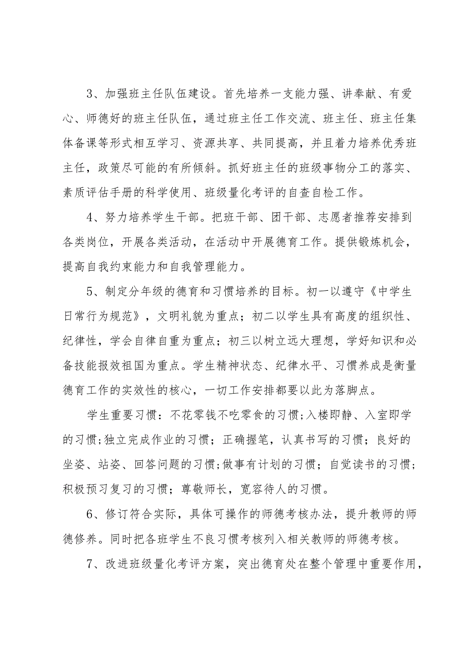 初中德育工作计划范文（35篇）.docx_第2页