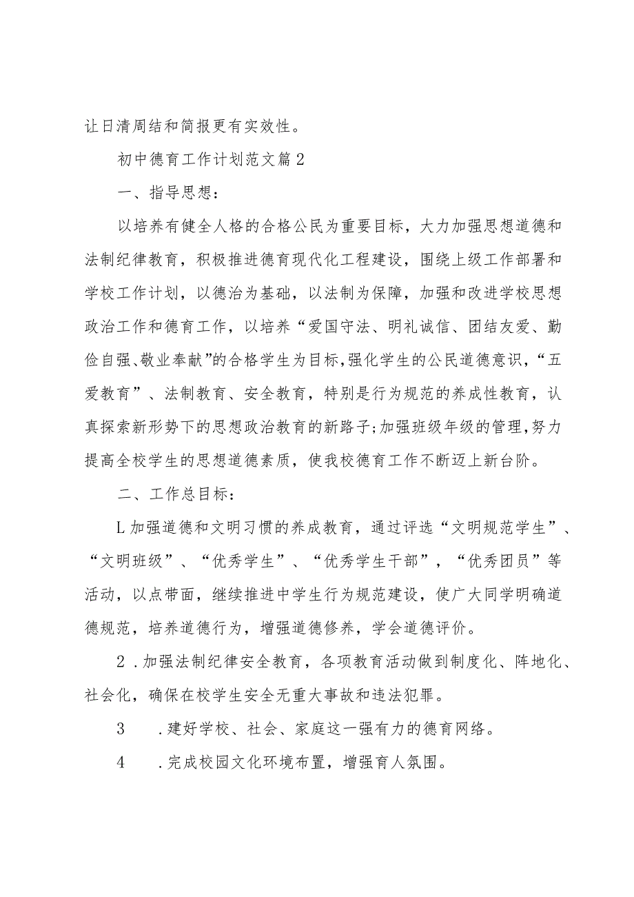 初中德育工作计划范文（35篇）.docx_第3页