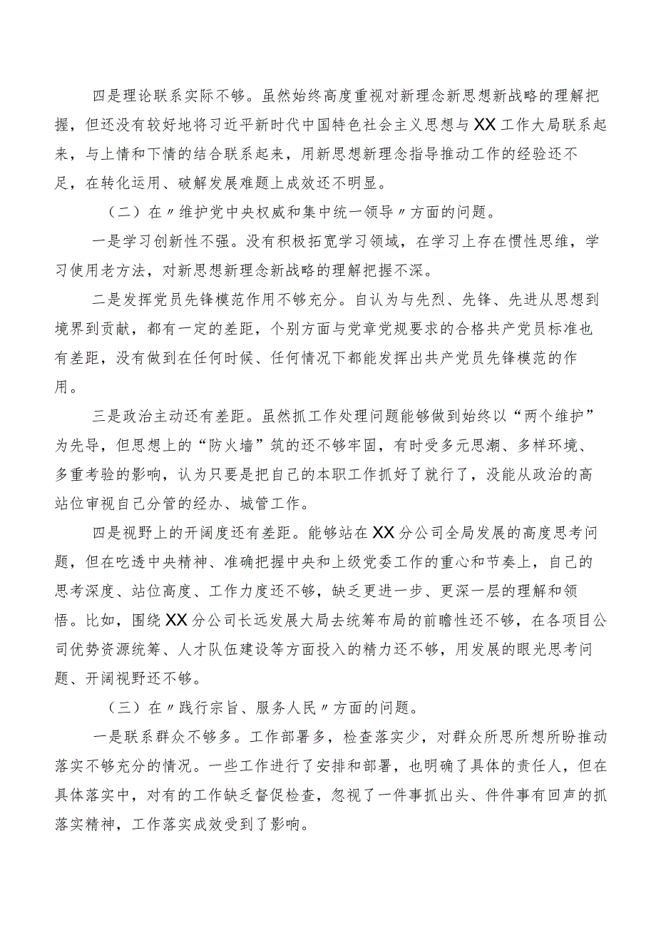 （7篇）2024年有关开展民主生活会“新的六个方面”突出问题对照发言材料.docx_第2页
