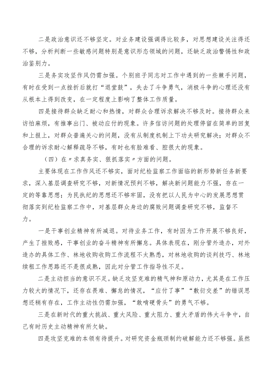 （7篇）2024年有关开展民主生活会“新的六个方面”突出问题对照发言材料.docx_第3页