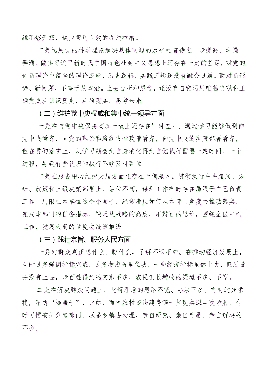 2024关于开展专题生活会“新的六个方面”个人党性分析检查材料十篇（内含个人、班子检查材料）.docx_第2页
