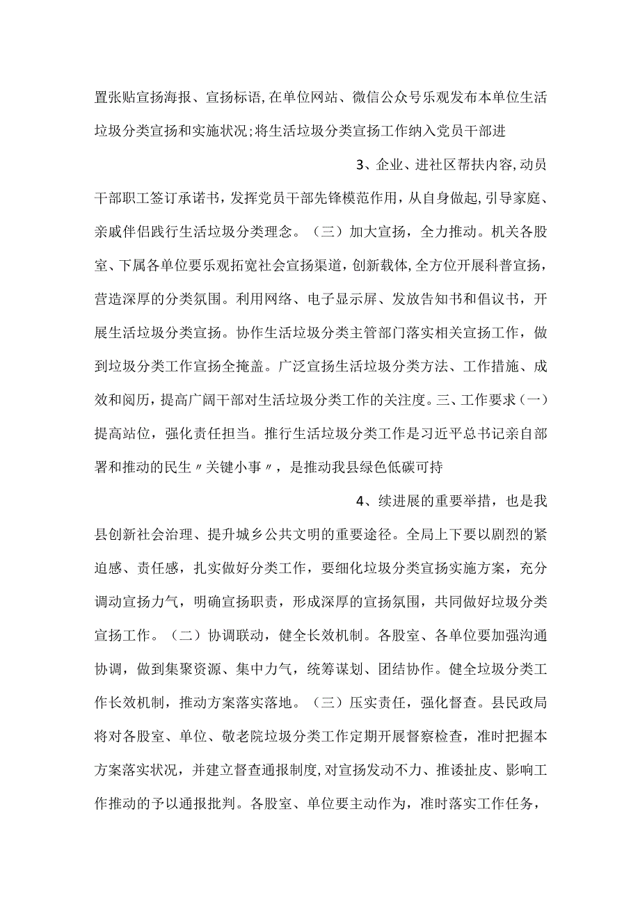 关于开展2024生活垃圾分类宣传工作的实施方案.docx_第2页
