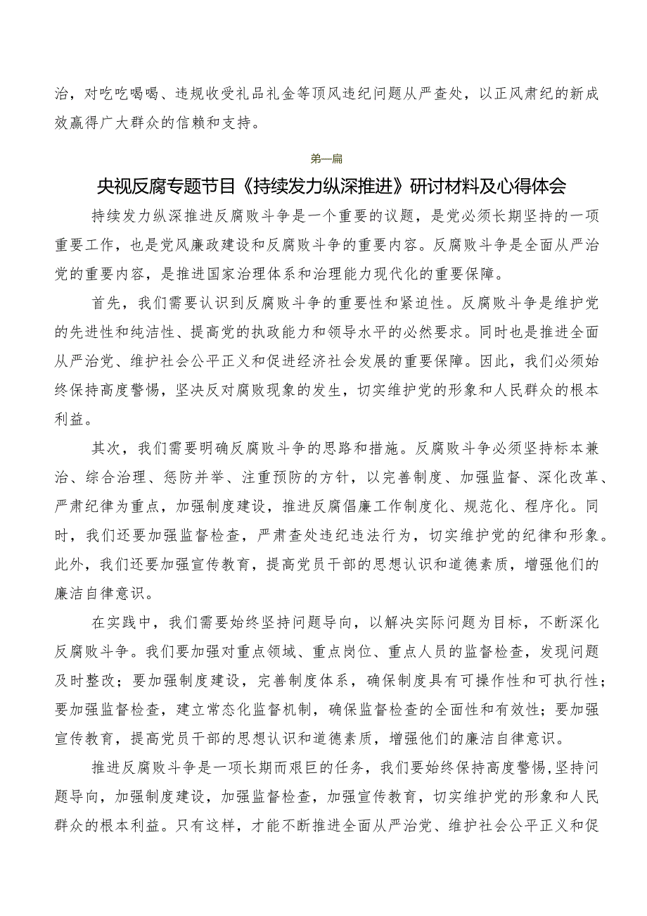 在专题学习央视反腐专题节目《持续发力 纵深推进》发言材料.docx_第3页