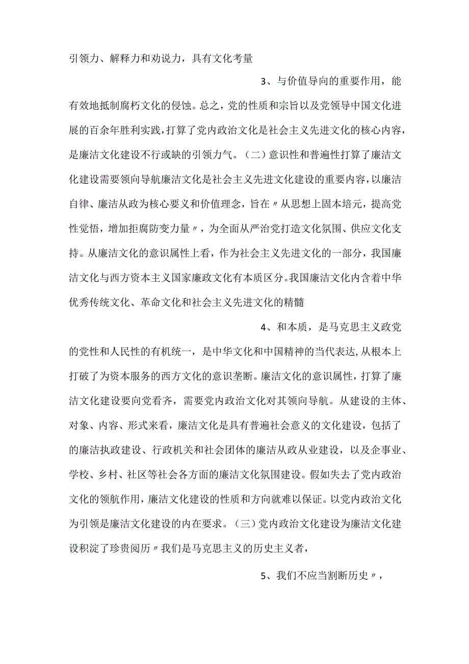 抓紧抓实廉洁文化建设培训讲稿.docx_第2页