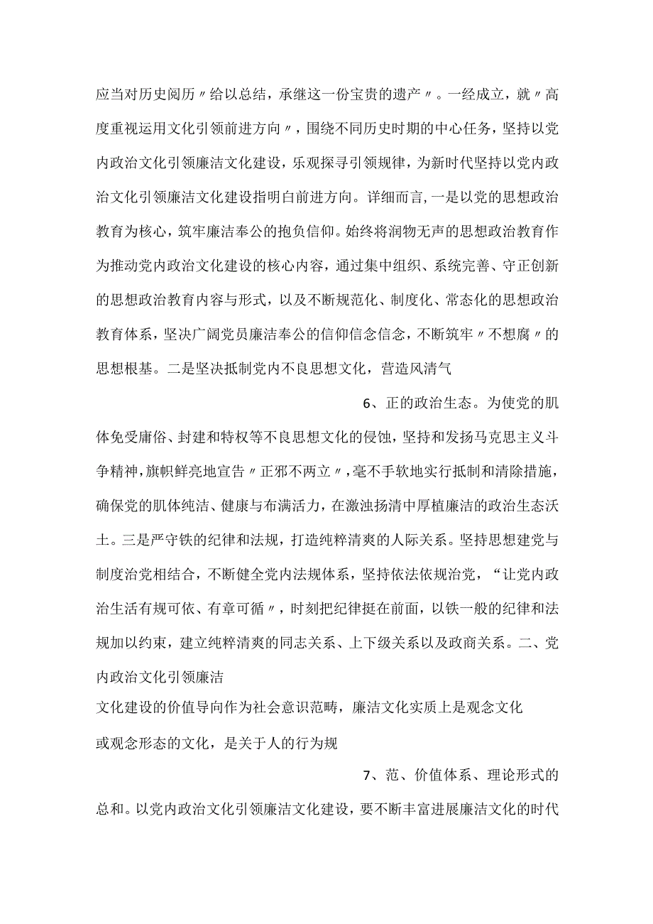 抓紧抓实廉洁文化建设培训讲稿.docx_第3页