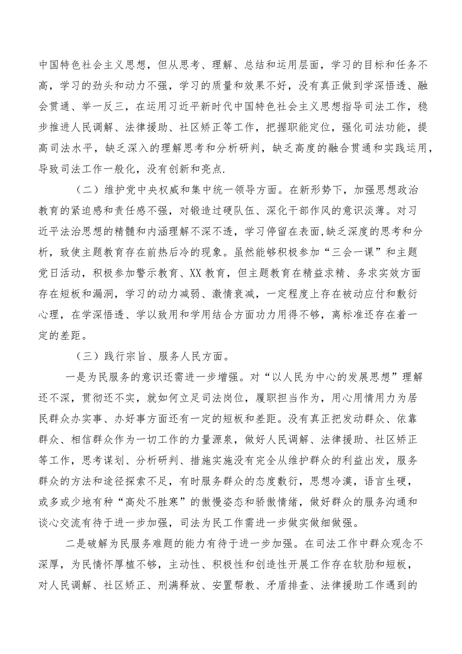 2023年落实民主生活会围绕“践行宗旨、服务人民方面、反面案例剖析方面”等八个方面个人检视检视材料（十篇合集）.docx_第2页