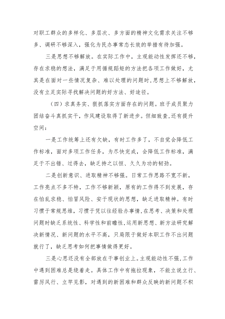 某街道领导班子2023专题民主生活会对照检查材料.docx_第3页