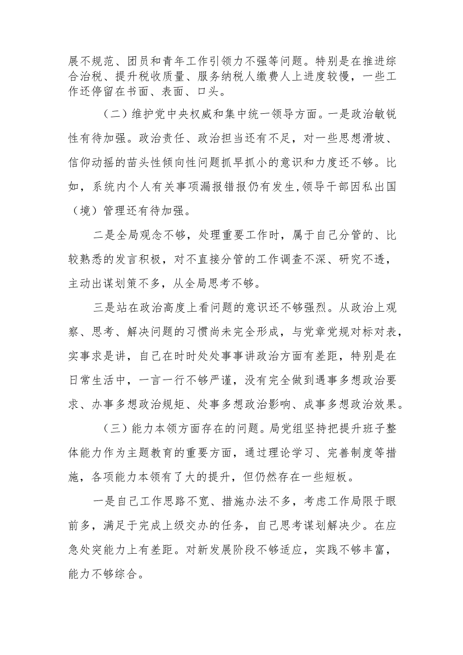 税务局班子成员2023专题民主生活会个人发言提纲.docx_第2页
