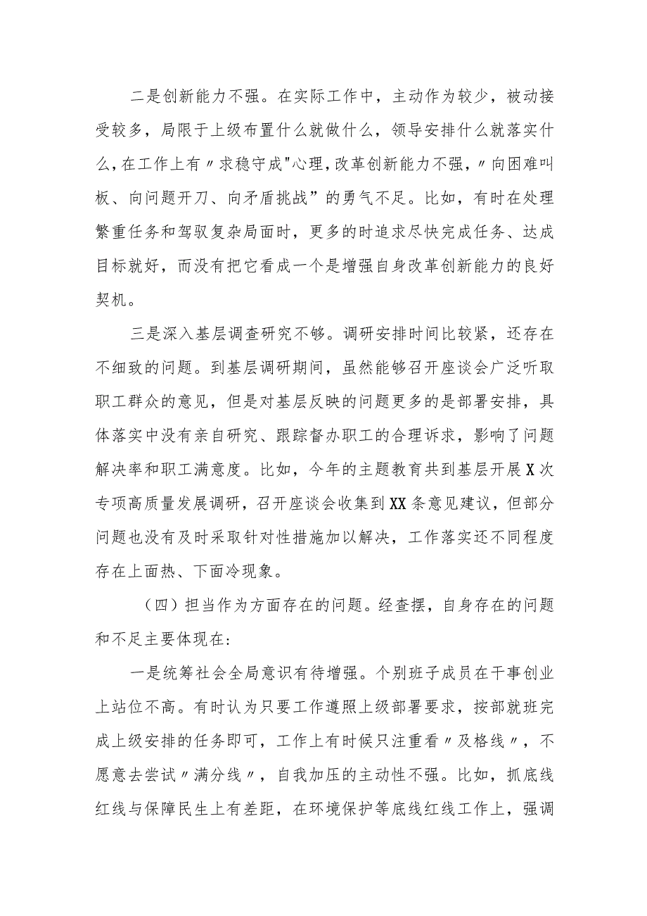 税务局班子成员2023专题民主生活会个人发言提纲.docx_第3页