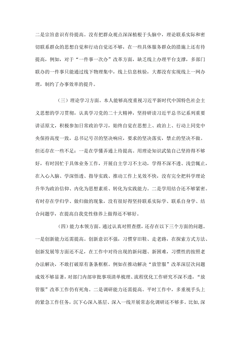 2024支部书记组织生活会对照检查剖析材料.docx_第2页