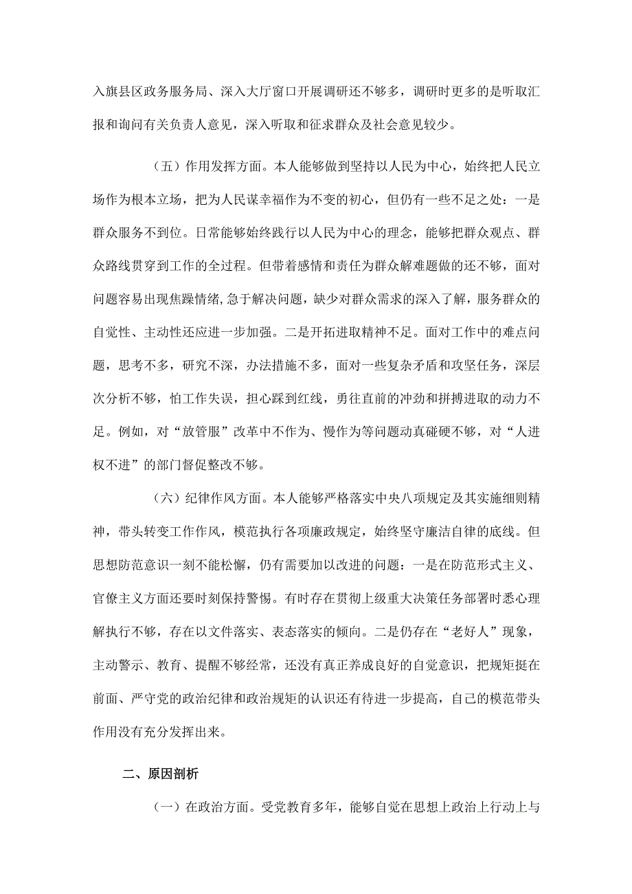 2024支部书记组织生活会对照检查剖析材料.docx_第3页