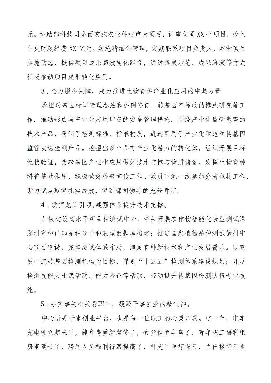 农业中心2024年新贺词三篇.docx_第2页