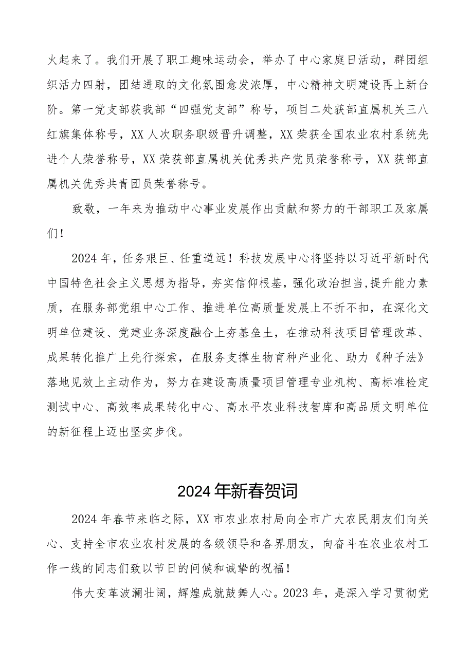 农业中心2024年新贺词三篇.docx_第3页