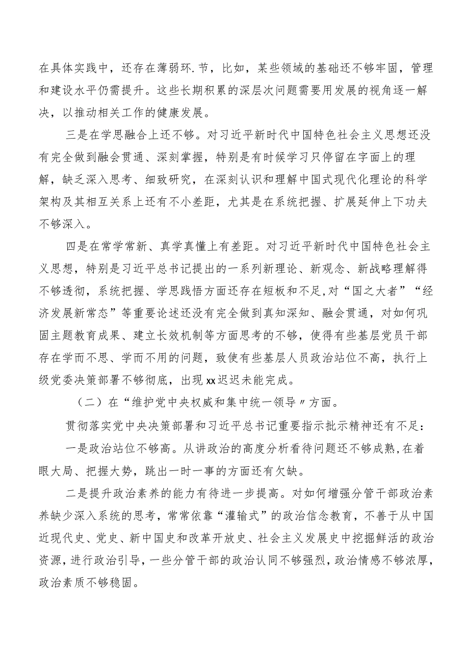 （七篇合集）第二批集中教育民主生活会“新的六个方面”个人剖析检查材料.docx_第2页