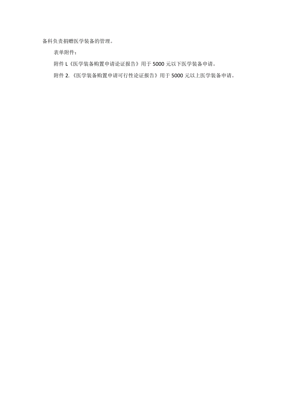 医学装备管理制度及附表.docx_第3页