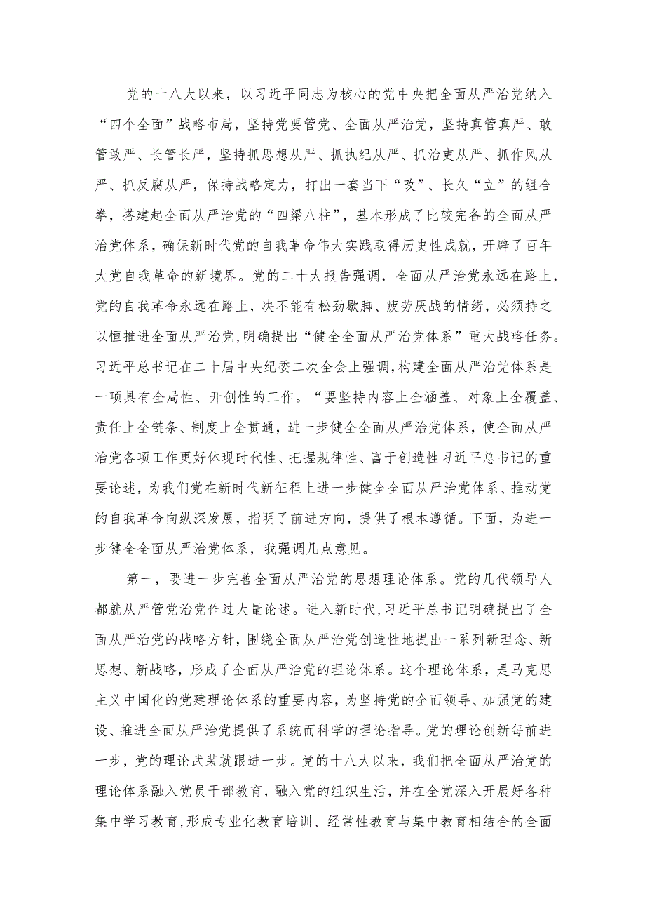 全面从严治党专题研讨交流发言材料8篇供参考(1).docx_第2页