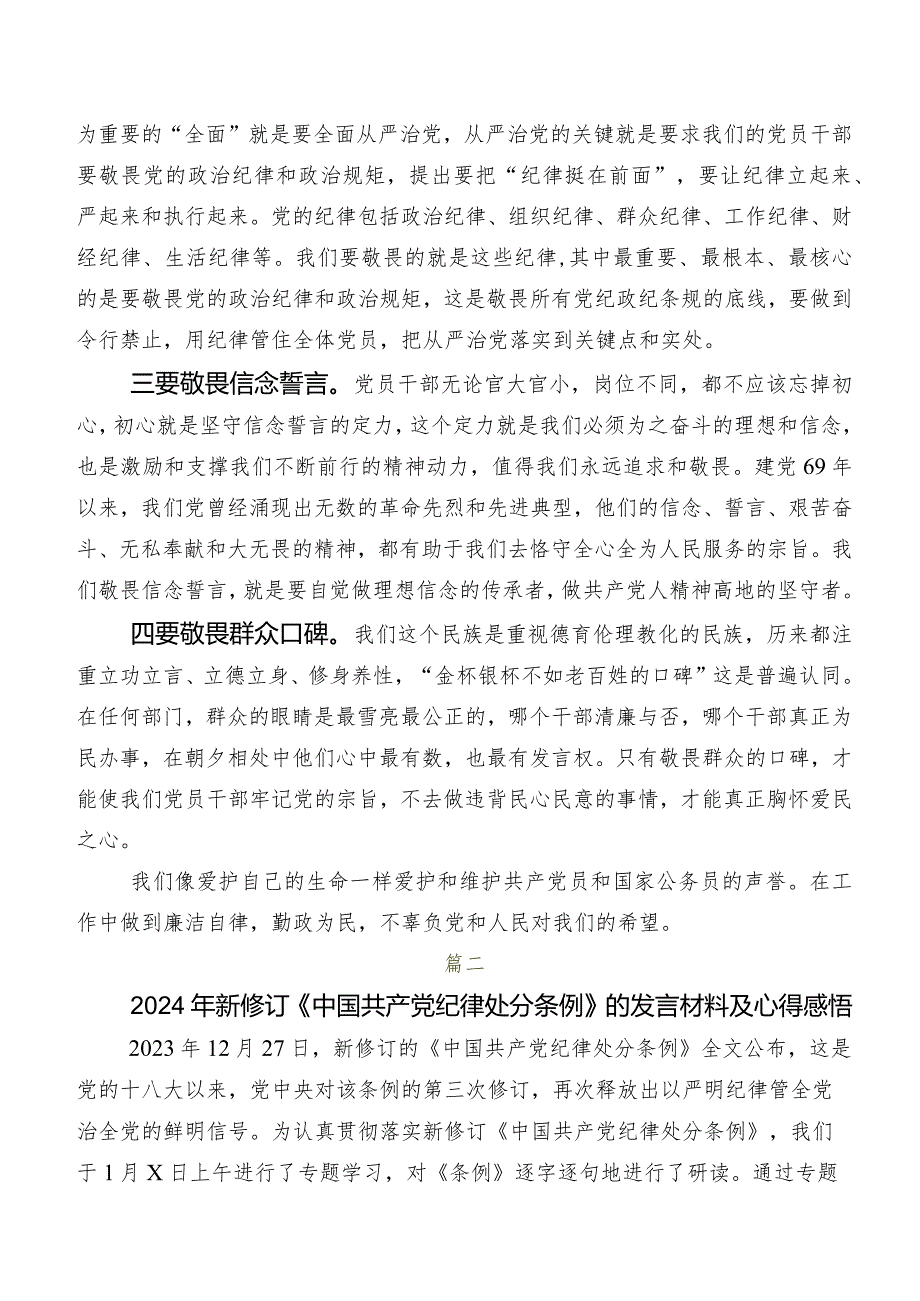 集体学习2024新编《中国共产党纪律处分条例》研讨交流发言提纲及心得感悟共八篇.docx_第2页