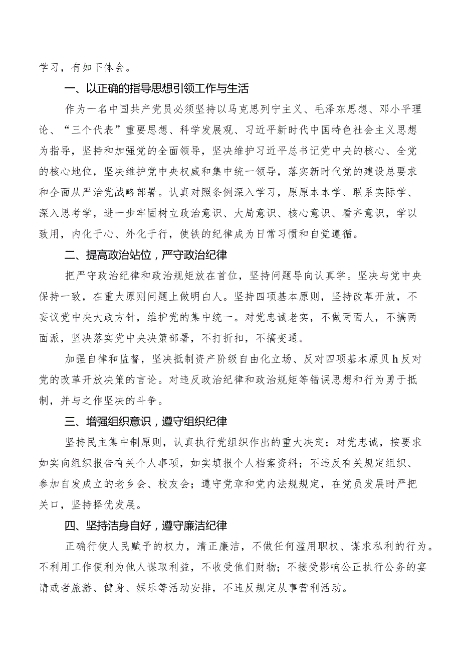 集体学习2024新编《中国共产党纪律处分条例》研讨交流发言提纲及心得感悟共八篇.docx_第3页