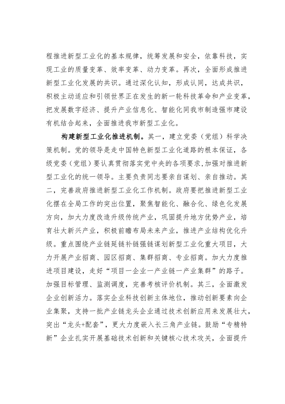 在政府党组理论中心组新型工业化建设专题研讨会上交流发言(1).docx_第2页