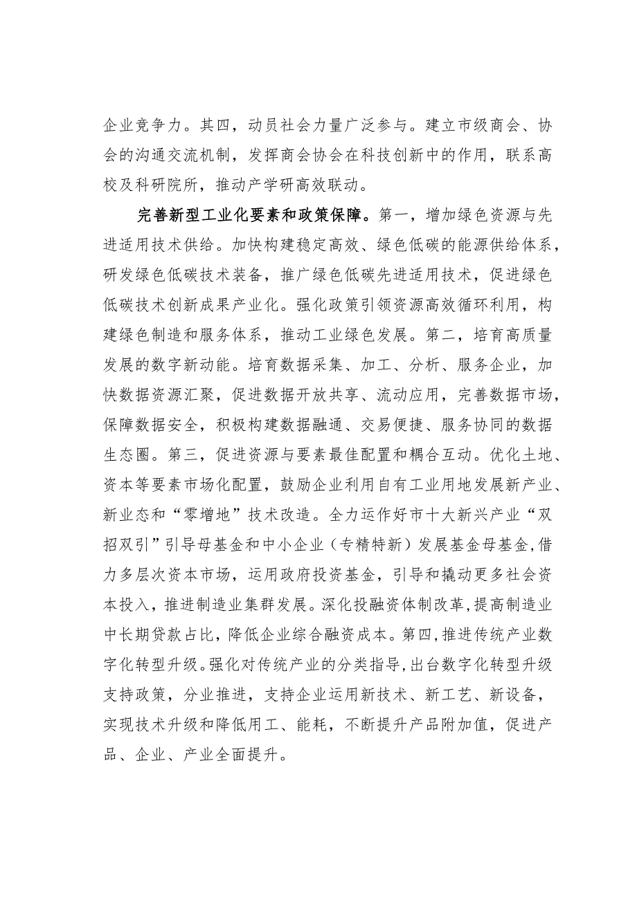在政府党组理论中心组新型工业化建设专题研讨会上交流发言(1).docx_第3页