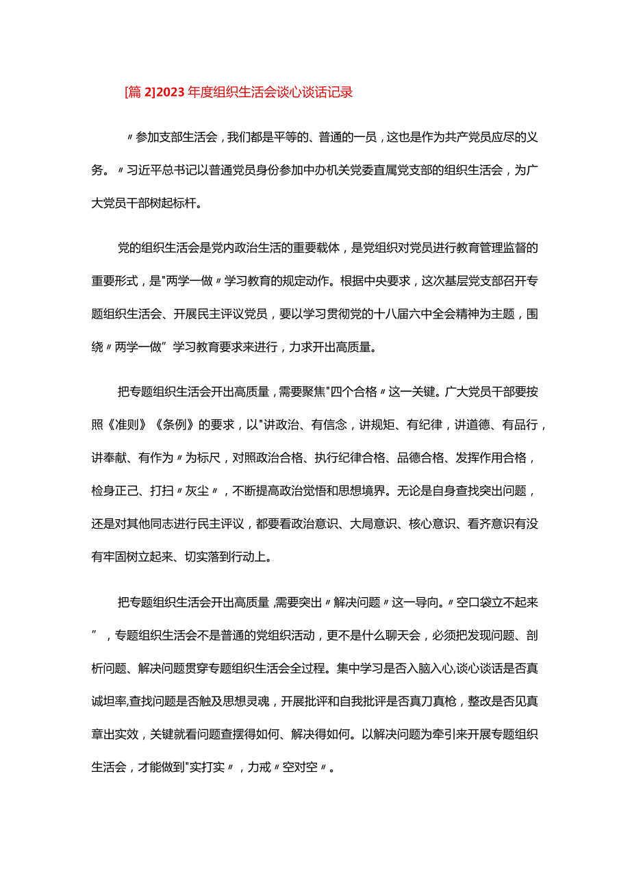 2024组织生活会谈心谈话记录五篇.docx_第3页