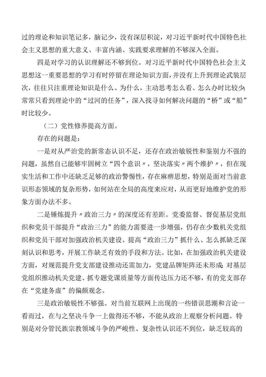 （7篇合集）2023年组织生活会联系服务群众等(最新四个方面)突出问题自我剖析检视材料.docx_第2页