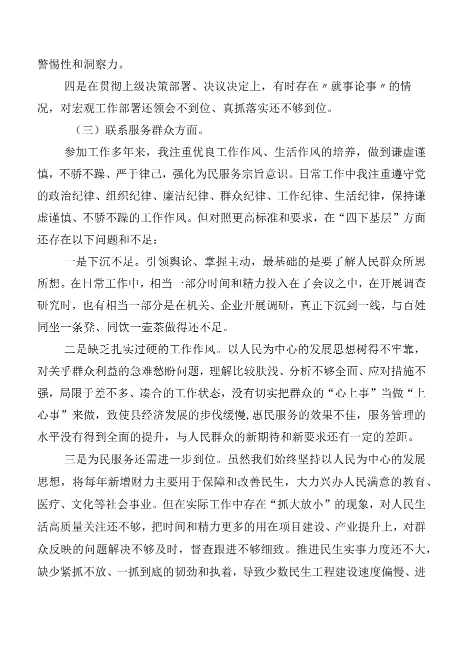 （7篇合集）2023年组织生活会联系服务群众等(最新四个方面)突出问题自我剖析检视材料.docx_第3页