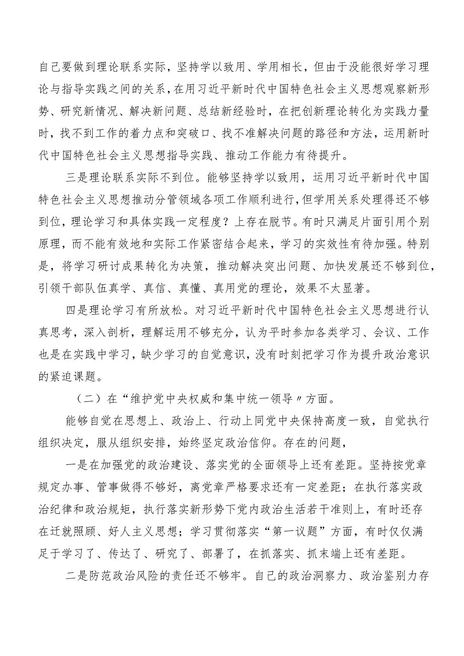 2024年开展专题生活会(最新六个方面)问题查摆个人党性分析检查材料10篇.docx_第2页