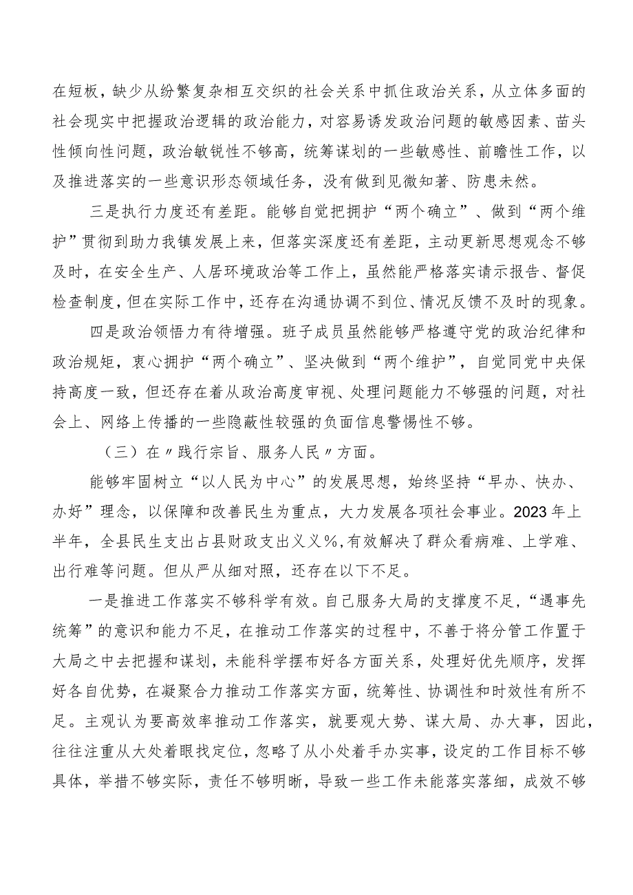 2024年开展专题生活会(最新六个方面)问题查摆个人党性分析检查材料10篇.docx_第3页