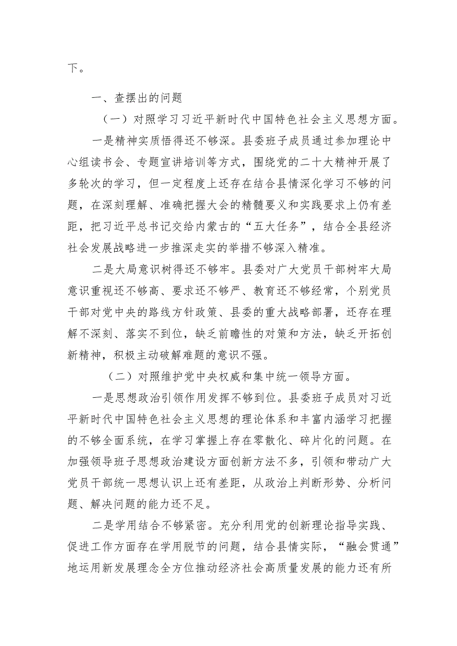 维护党中央权威和集中统一领导践行宗旨、服务人民等六个方面查摆存在的问题原因剖析及整改措施【八篇】.docx_第2页
