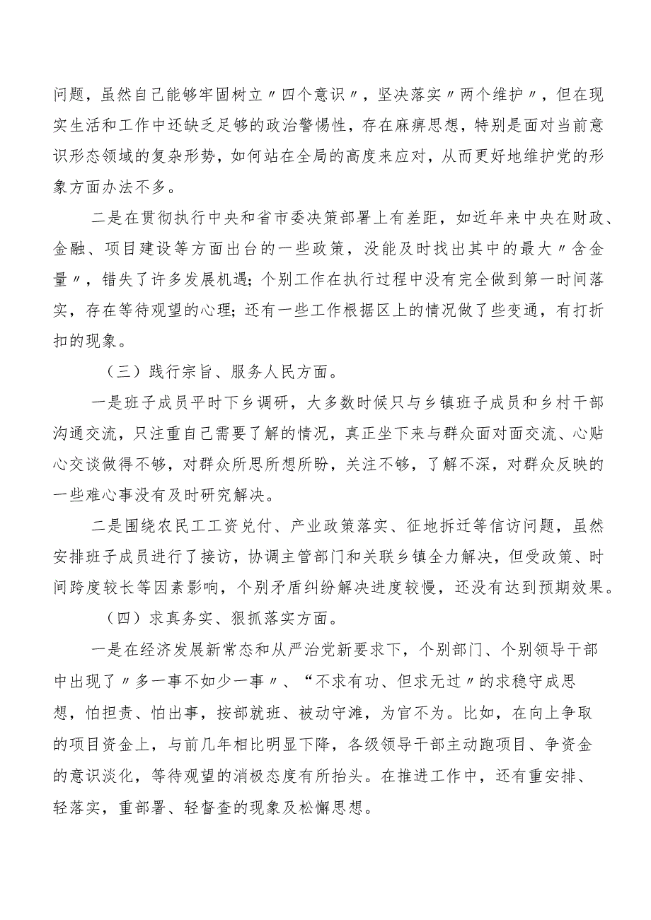 第二批学习教育专题组织生活会对照“维护党中央权威和集中统一领导方面”等(最新六个方面)突出问题对照检查剖析检查材料（7篇合集）.docx_第2页