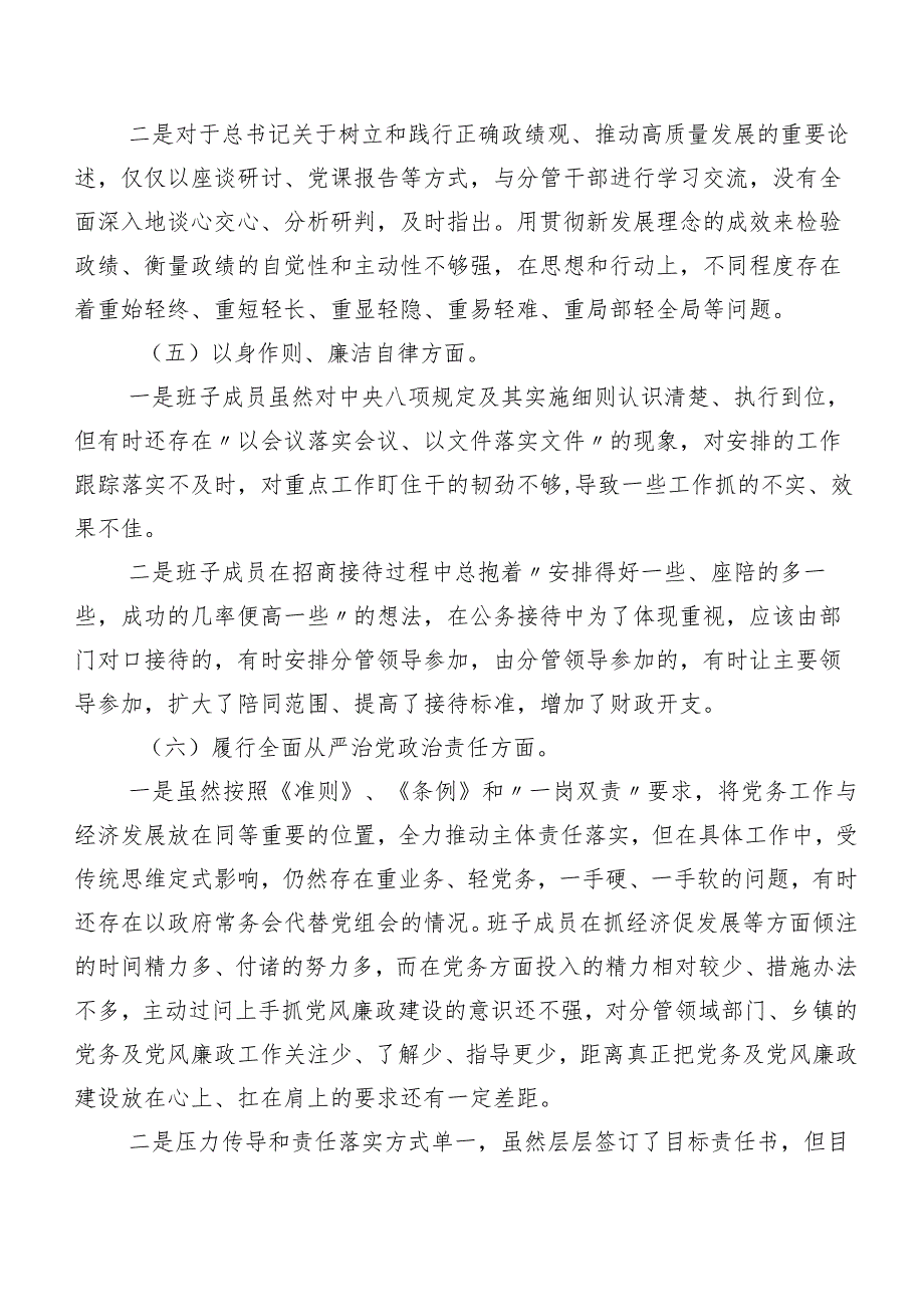 第二批学习教育专题组织生活会对照“维护党中央权威和集中统一领导方面”等(最新六个方面)突出问题对照检查剖析检查材料（7篇合集）.docx_第3页