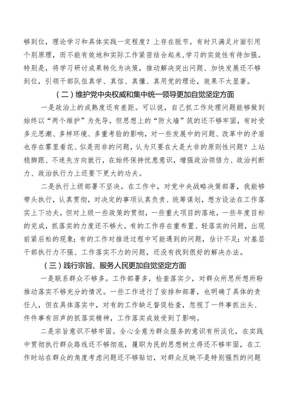 2024年组织第二批专题教育专题民主生活会对照检查检查材料共七篇.docx_第2页