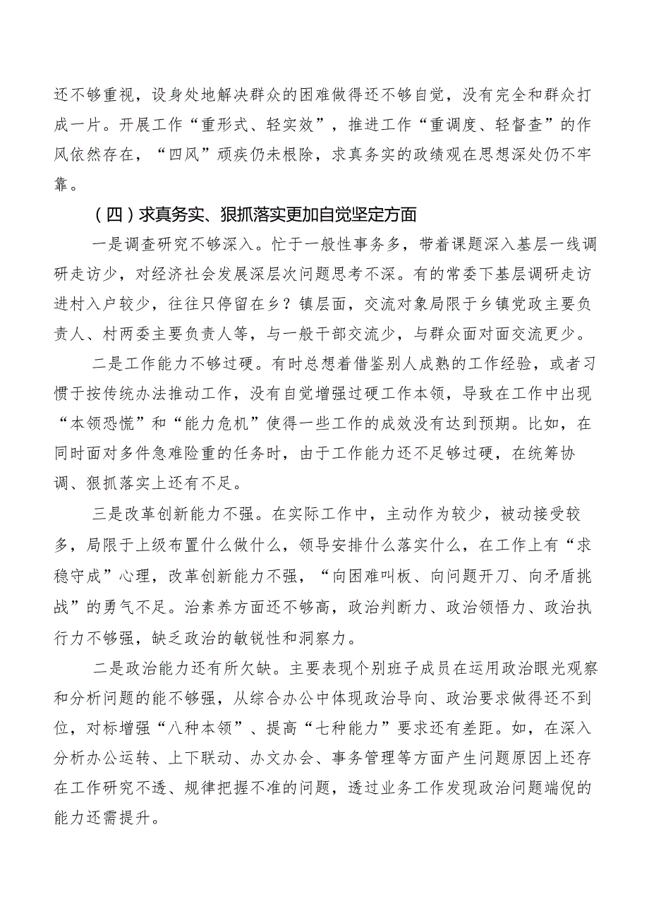 2024年组织第二批专题教育专题民主生活会对照检查检查材料共七篇.docx_第3页