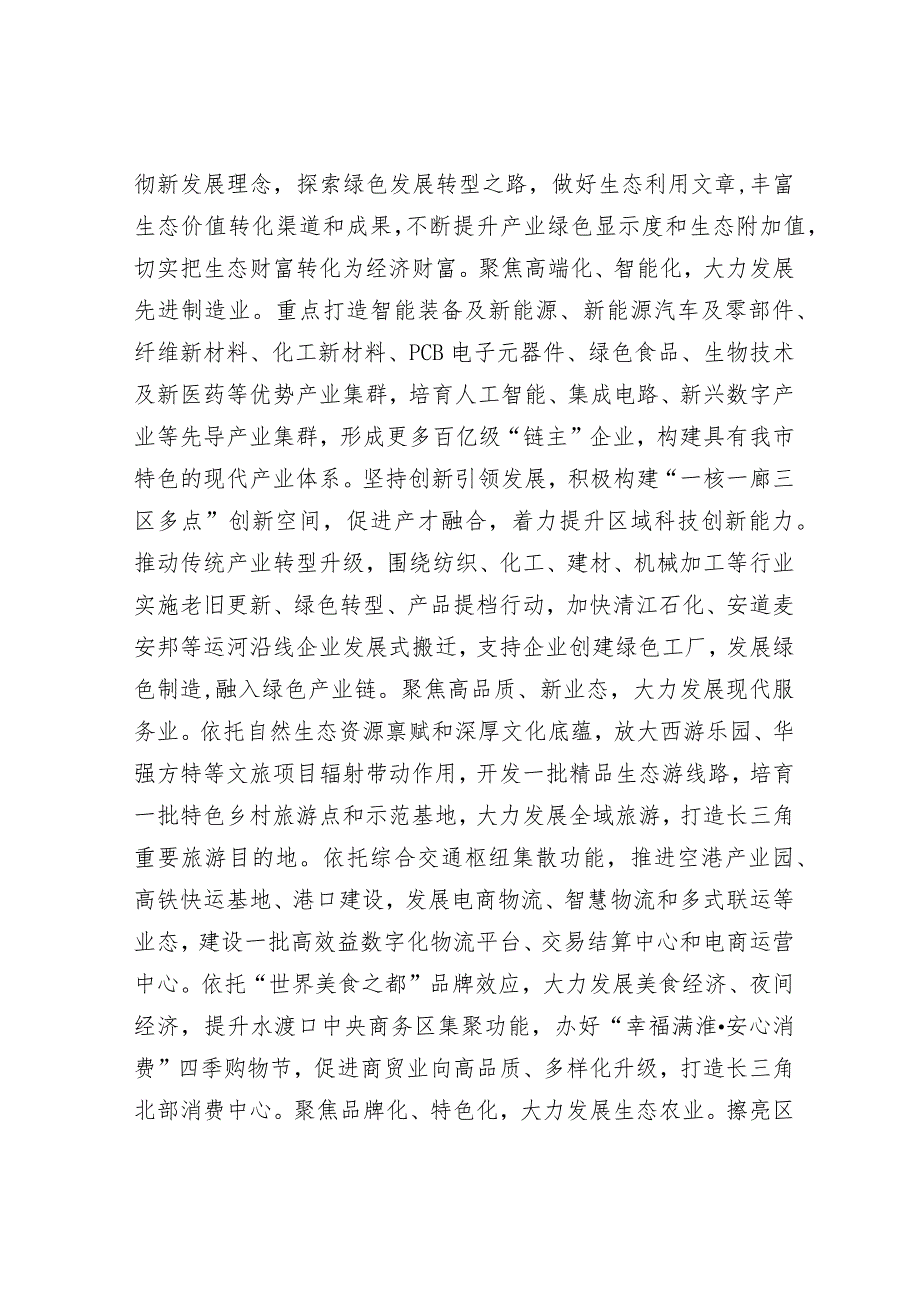 2024年理论中心组专题学习发言材料（精选两篇合辑）.docx_第3页