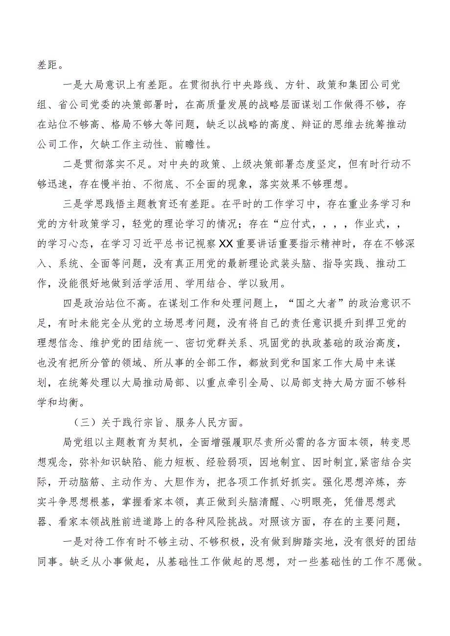9篇汇编2024第二批学习教育民主生活会对照“维护党中央权威和集中统一领导方面”等(新版6个方面)突出问题个人党性分析对照检查材料.docx_第2页