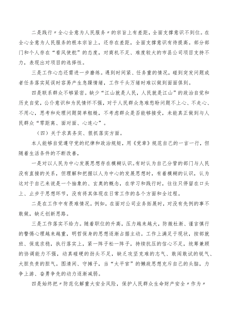 9篇汇编2024第二批学习教育民主生活会对照“维护党中央权威和集中统一领导方面”等(新版6个方面)突出问题个人党性分析对照检查材料.docx_第3页