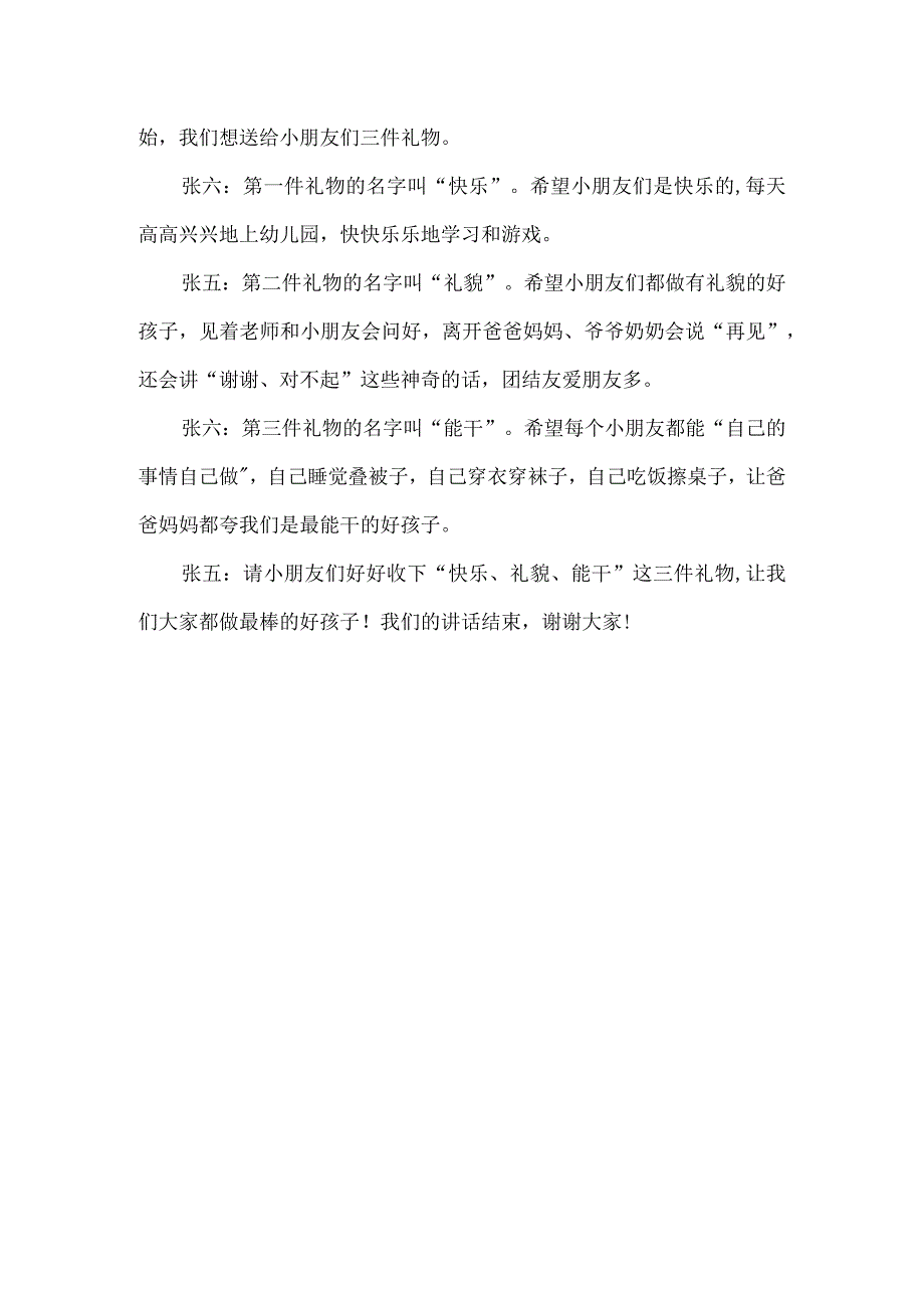 幼儿园学生季开学第一次国旗下讲话.docx_第2页