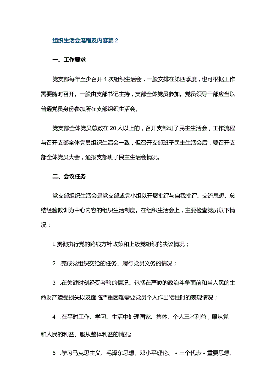 组织生活会流程及内容六篇.docx_第2页