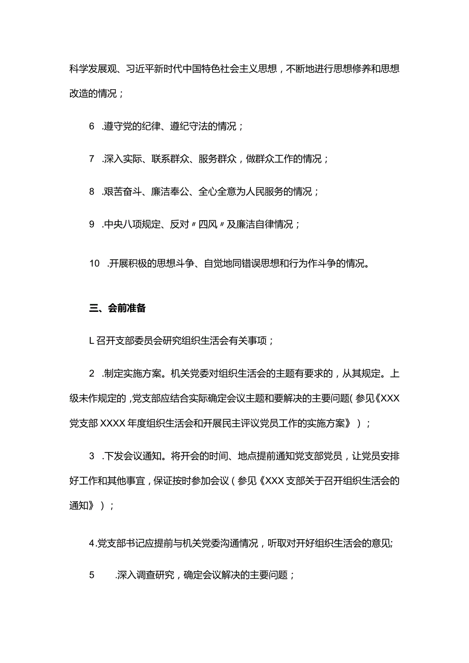 组织生活会流程及内容六篇.docx_第3页