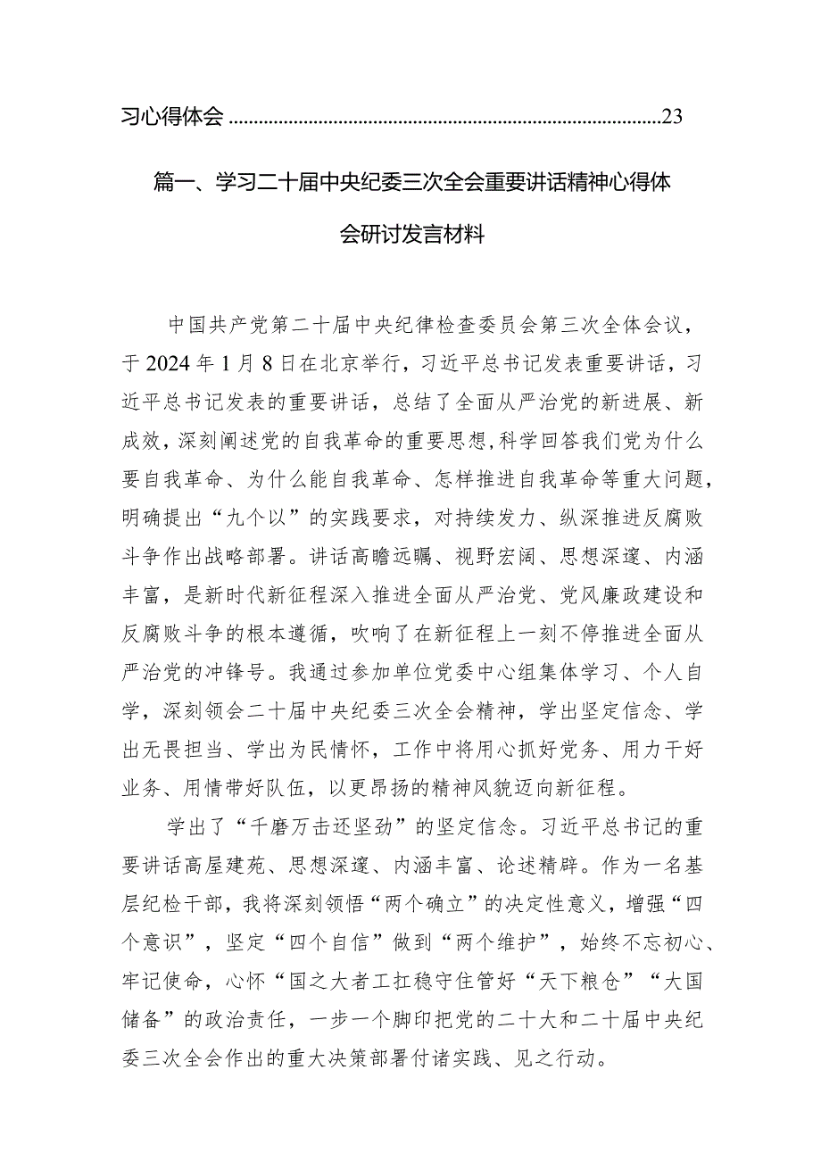 8篇学习二十中央纪委三次全会重要讲话精神心得体会研讨发言材料精选.docx_第2页