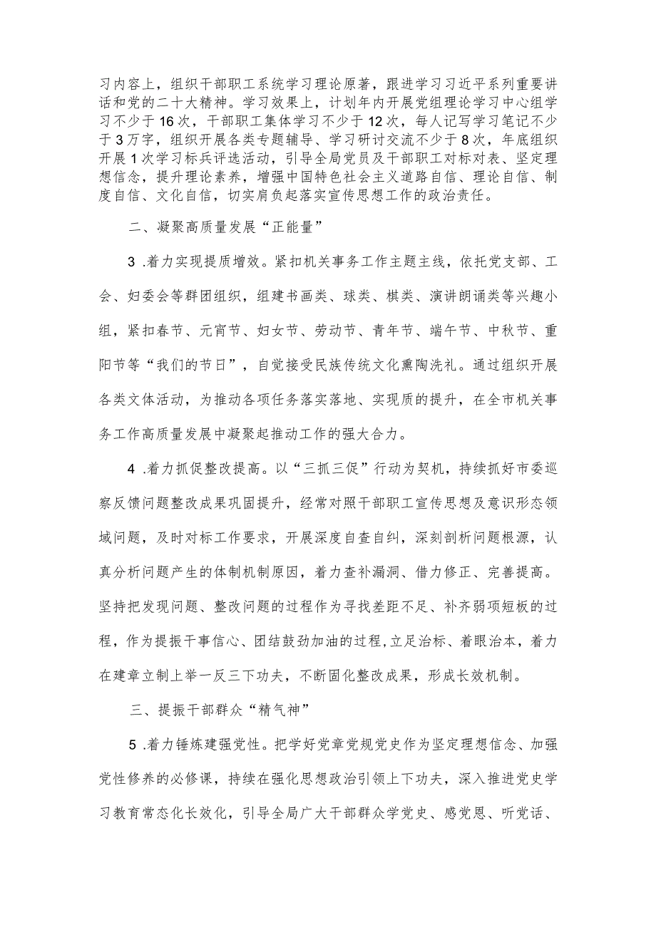 2024年市机关事务管理局宣传思想和意识形态工作要点.docx_第2页