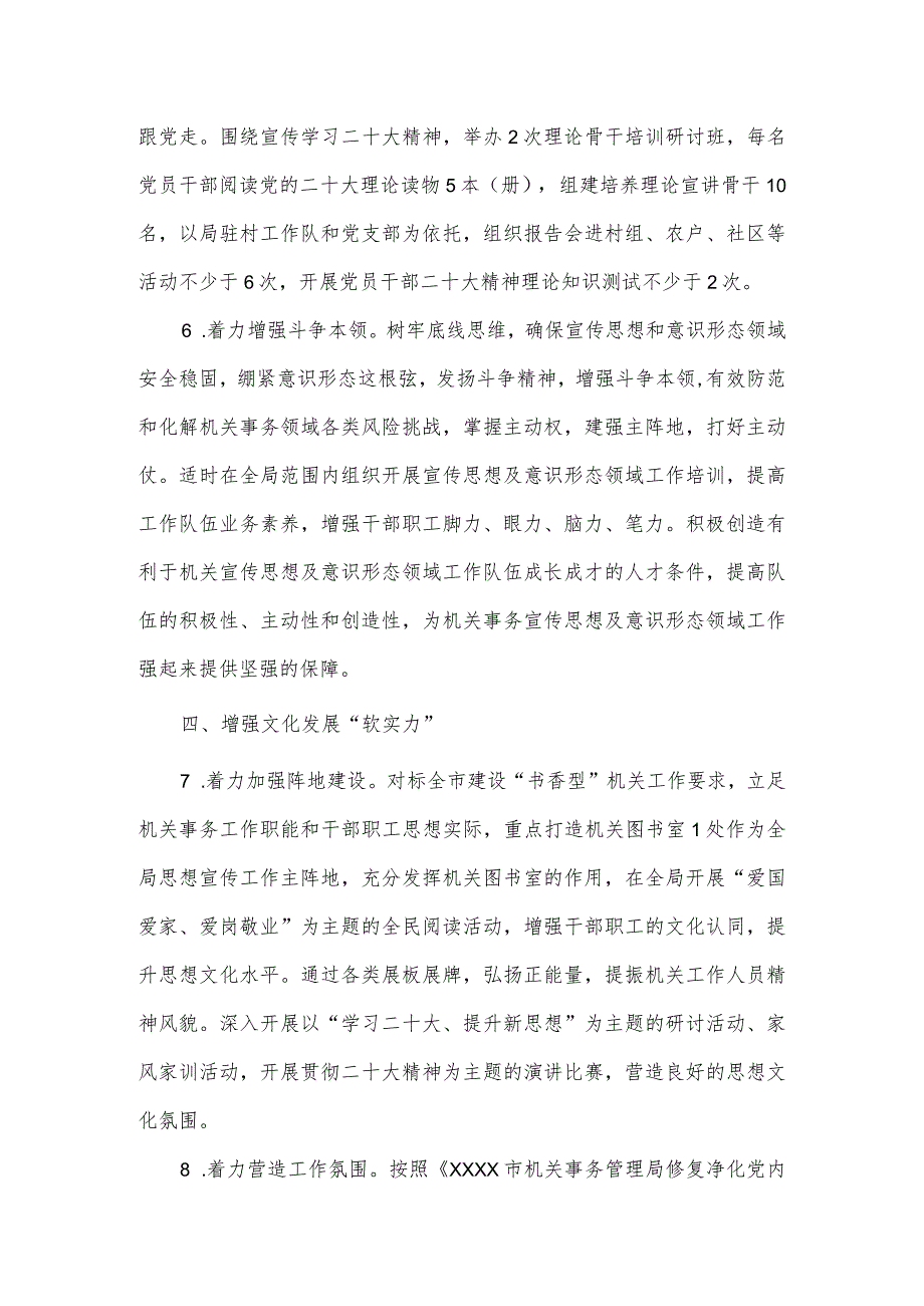 2024年市机关事务管理局宣传思想和意识形态工作要点.docx_第3页